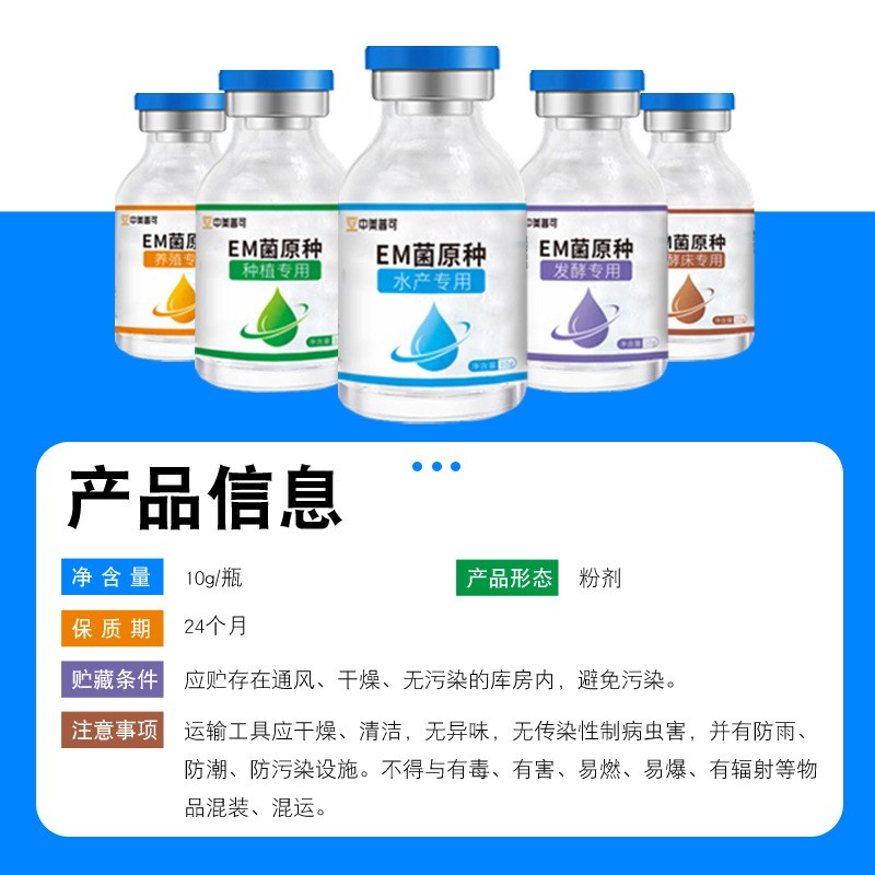 em菌原种发酵剂水产养殖专用EM菌种有机肥原液种植菌液饲料发酵床