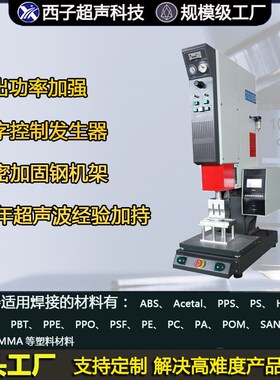 超声波焊接机 20k3000w智能追频超声波塑料焊接abs超声波塑料焊接