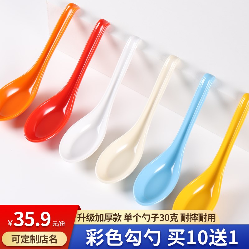 A8密胺彩色汤勺商用麻辣烫勺拉面馄饨早餐快餐店饭店防摔塑料勺子