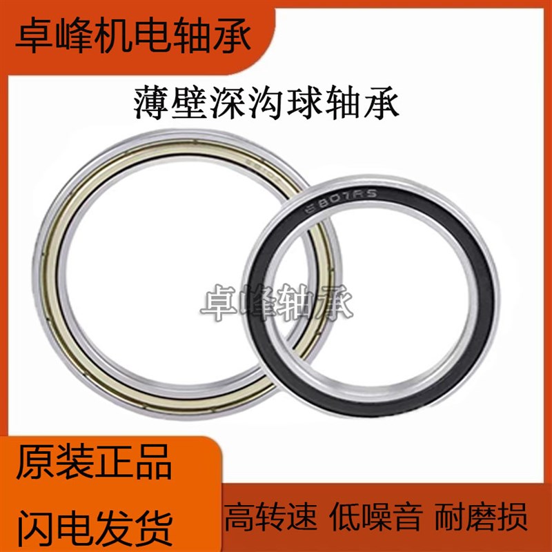 薄壁轴承61906高速61907 61908 61909 61910ZZ61911RS