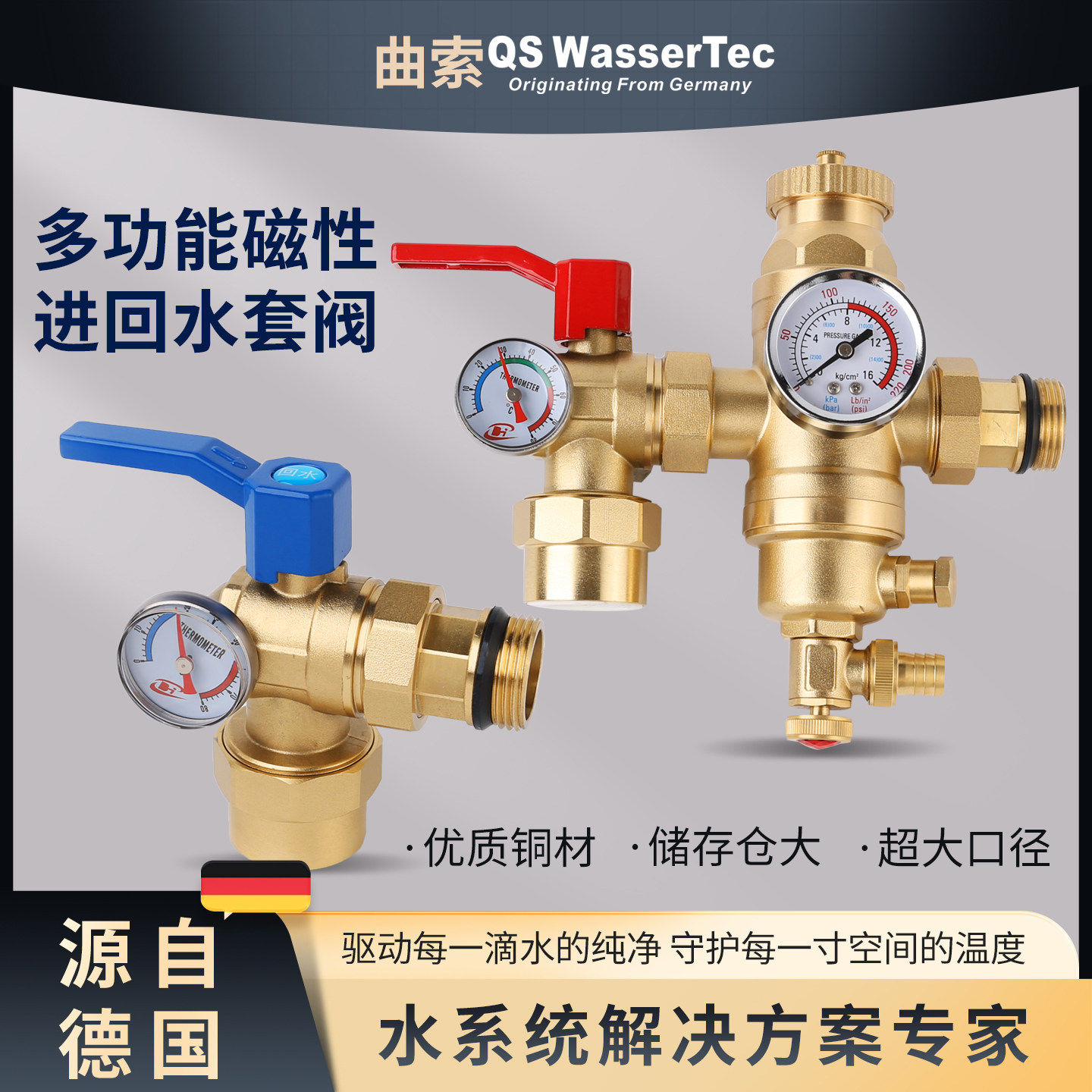 QSWasserTec曲索进回水过滤球阀