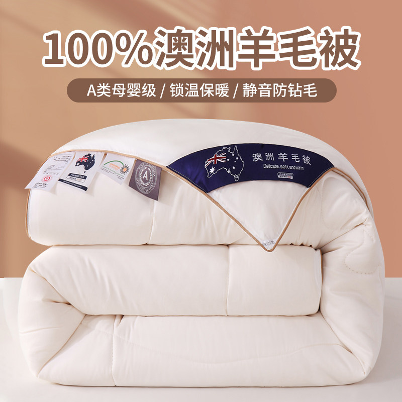澳洲进口羊毛被100纯羊毛冬被加厚保暖被子秋冬被芯春秋被四季被