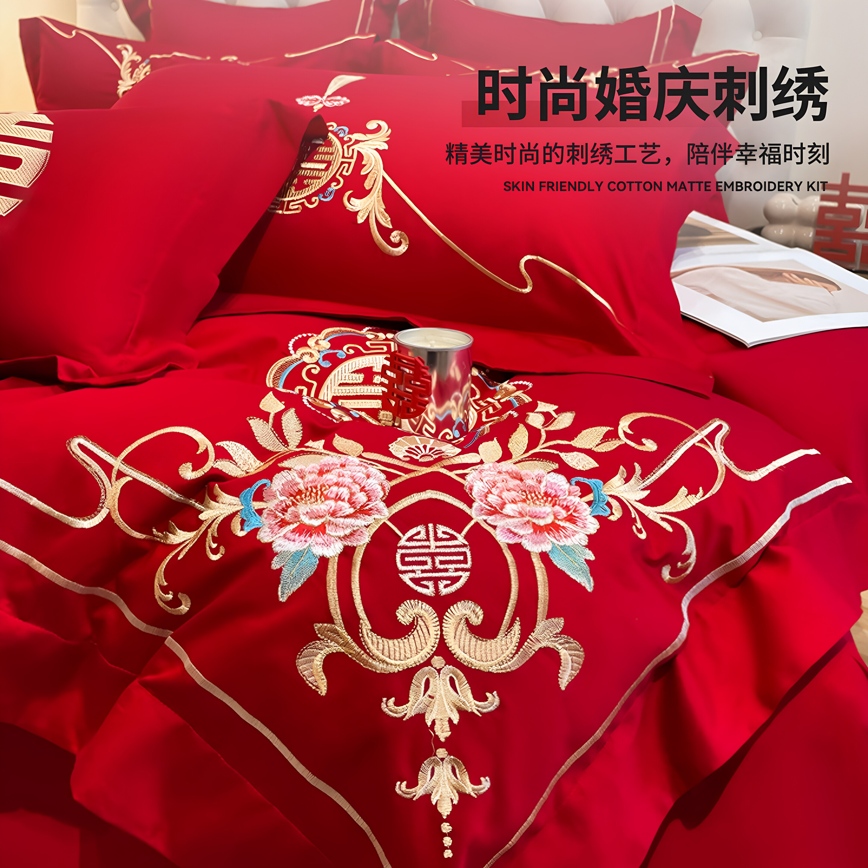 新中式亲肤棉四件套婚庆刺绣图案结婚床上用品龙凤新婚被套喜庆