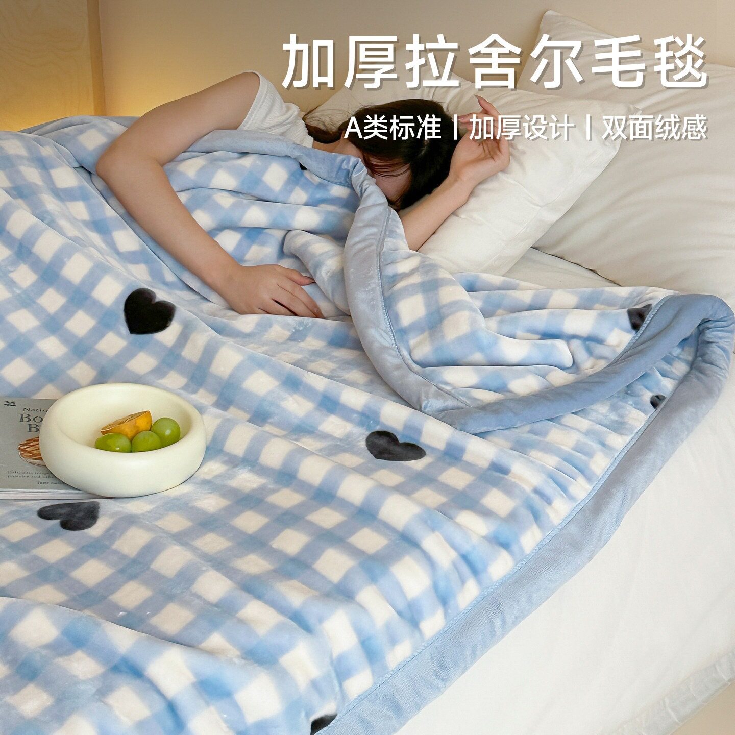 拉舍尔绒床单毛毯盖毯冬季加厚超柔云毯四季保暖办公室午睡盖毯子