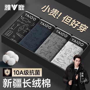 雅鹿男士内裤男生纯棉抑菌平角短裤头男款2026年透气四角裤衩裤头