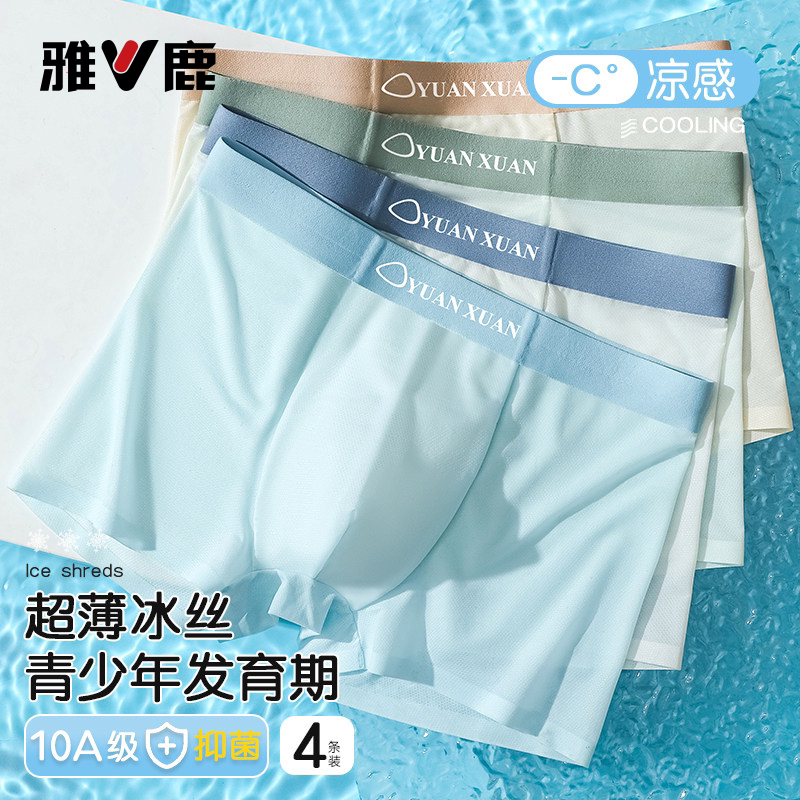 雅鹿青少年无痕内裤男童中大童夏季薄冰丝平角初中13周岁以上发育