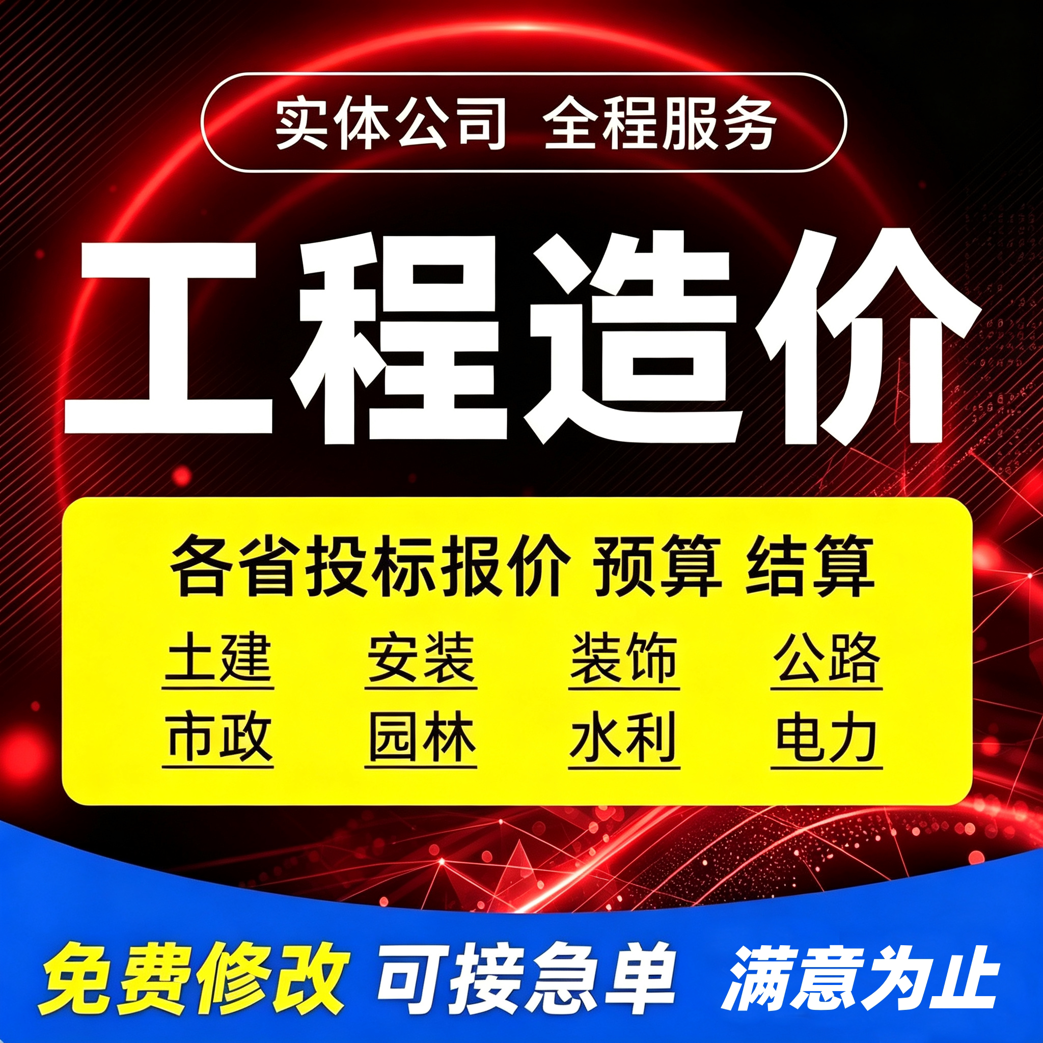 代做工程造价预算招投标报价结算概算建模算工程量定额组价编制图片
