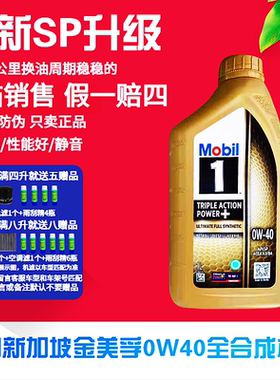进口美孚金美孚一号0W40全合成机油发动机润滑油福特大众奔驰宝马