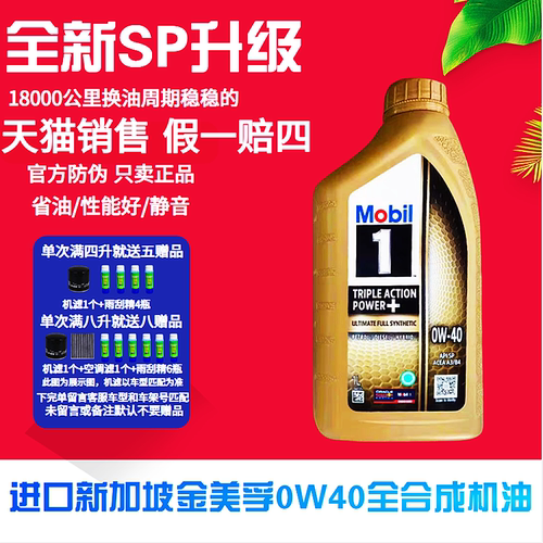 进口美孚金美孚一号0W40全合成机油发动机润滑油福特大众奔驰宝马