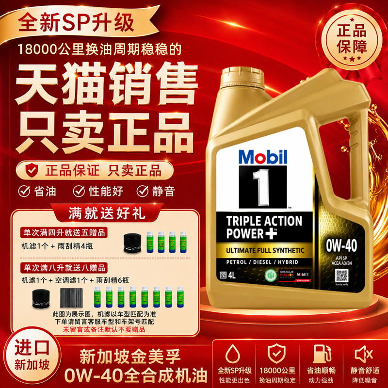 MOBIL/美孚金美孚一号0W-40全合成汽车发动机油润滑油4L 原装进口