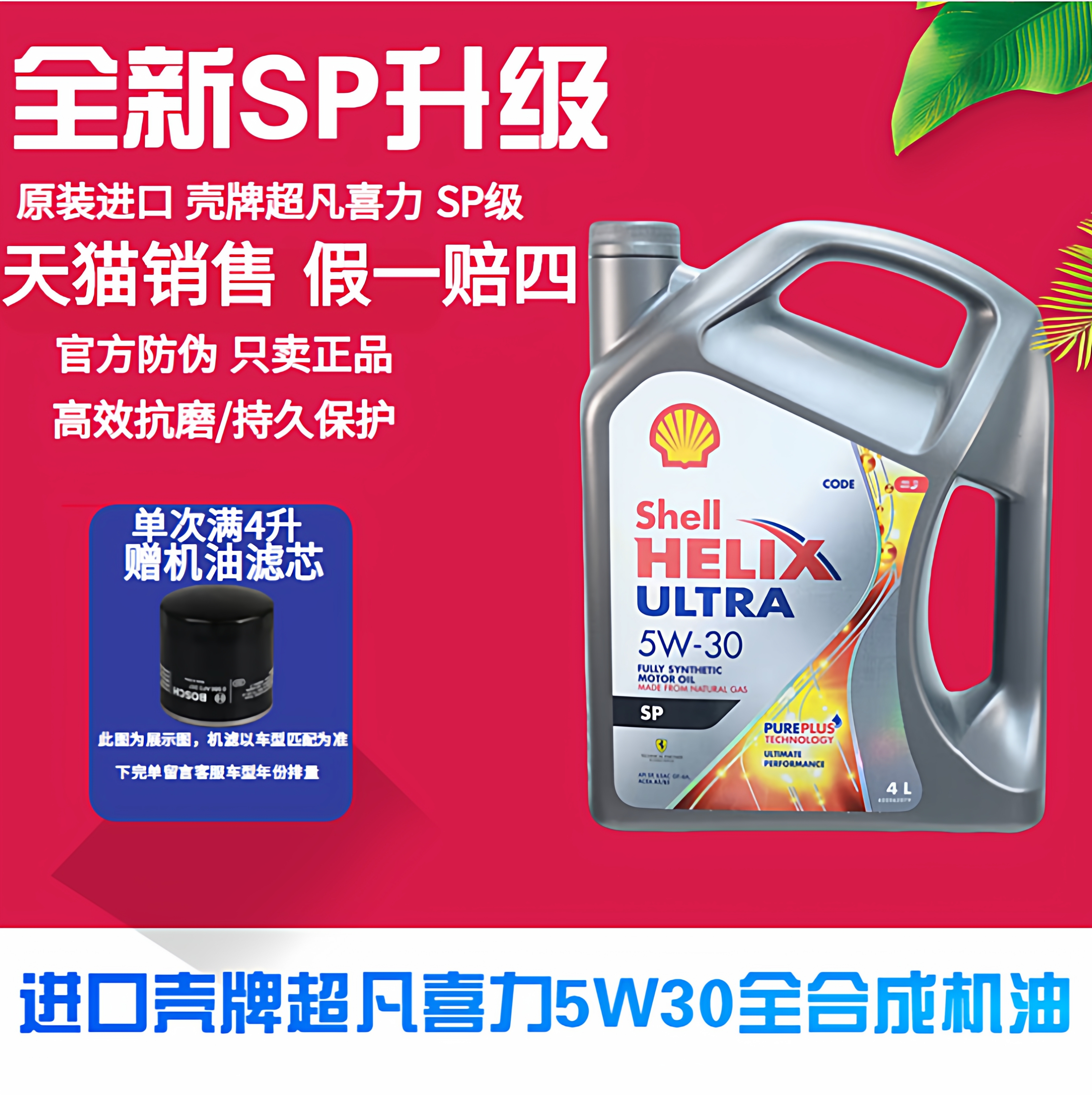正品进口Shell壳牌超凡喜力灰壳5W-30全合成机油汽车机油润滑油4L