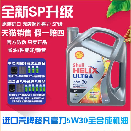 正品进口Shell壳牌超凡喜力灰壳5W-30全合成机油汽车机油润滑油4L