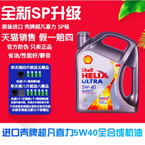 Shell/壳牌超凡喜力灰壳5W-40全合成汽车发动机润滑油4L 原装进口