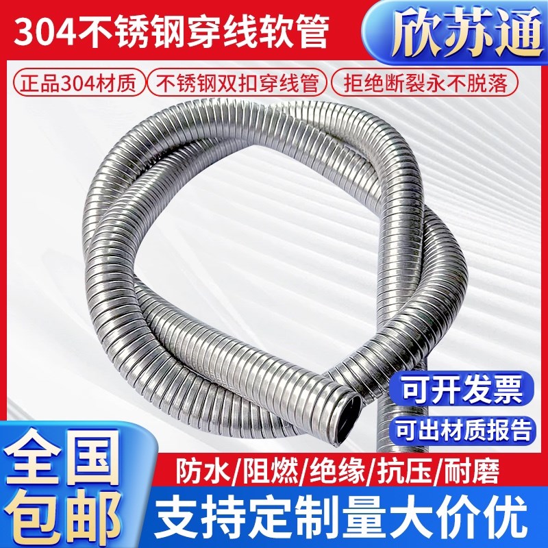 304不锈钢f双扣金属软管不锈钢双扣穿线管加固电线电缆保护套管30