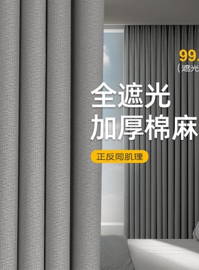 灰色窗帘遮光20k25新款卧室高级感客厅轻奢免打孔棉麻柯桥挂钩式