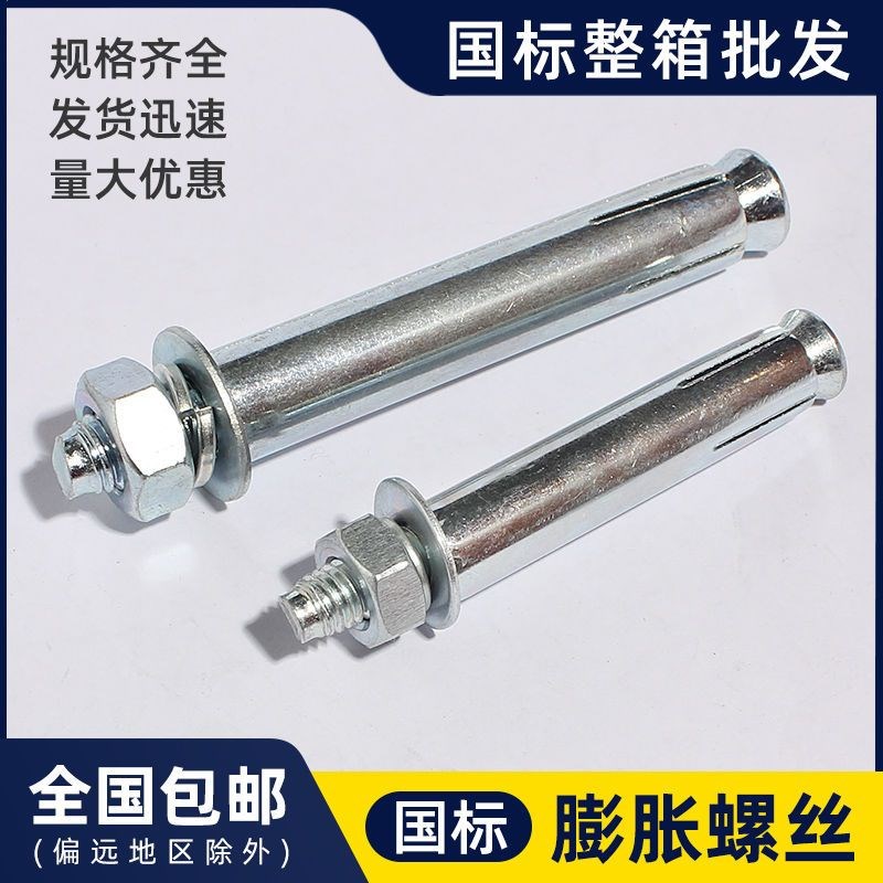 整箱国标胀栓螺丝加长外膨胀螺丝胀栓m8m10RM12M14m16