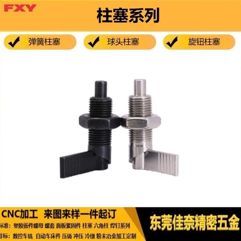 同米分度销PXVB/PXVBK/SPXVBK10-4 12-5 16-6R 20W-8L型旋钮柱塞