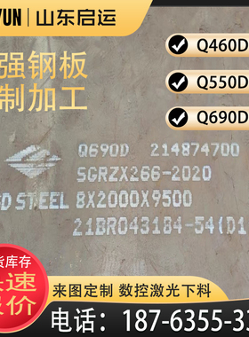 Q345Q460Q550Q690Q960高强度结构钢板特厚Q板数控激光切割支持定
