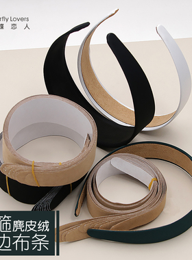 麂皮绒米色包布diy发饰手工材料