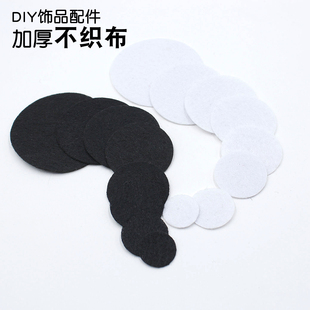 无纺布圆片饰品配件发夹发饰不织布垫片发饰材料手工diy饰品配件