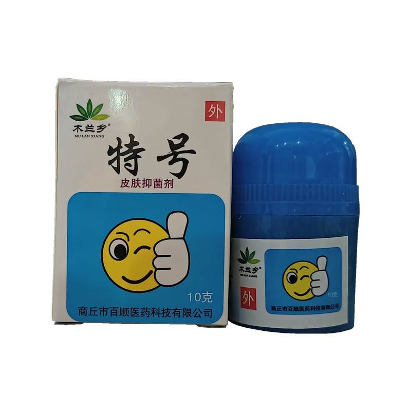 正品木兰乡特号皮肤抑菌剂草本乳膏止痒抑菌软膏脚痒脱皮手足湿痒