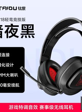 钛度THS318电竞头戴式耳机四模蓝牙无线 线2.4G有线 线游戏电脑带