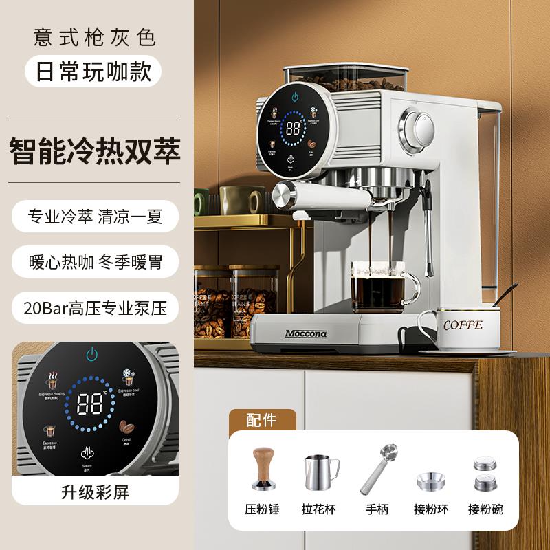 Moccona冷热双萃取蒸汽奶泡研磨一体全半自动咖啡机意式家用小型