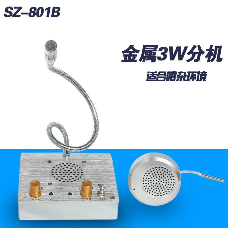 Shangzhan Sz-801银行窗口对讲双向大功率站医院银行金属柜台扬声