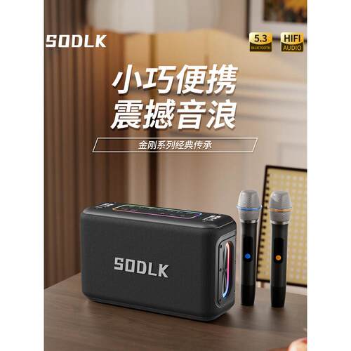 SODLK声莱客2025新款户外便携音响蓝牙音箱柏林之声大音量低音炮