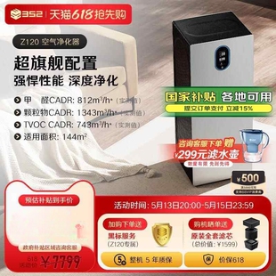 352空气净化器Z120家用除甲醛TVOC花粉病菌烟宠物异味空气净化机