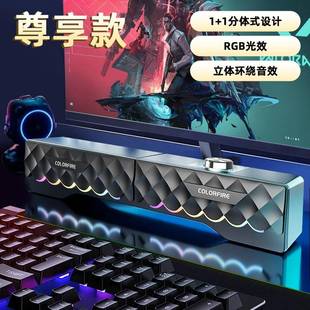 机笔记本游戏RGB灯效可变形 七彩虹2101电脑音响家用桌面音箱台式