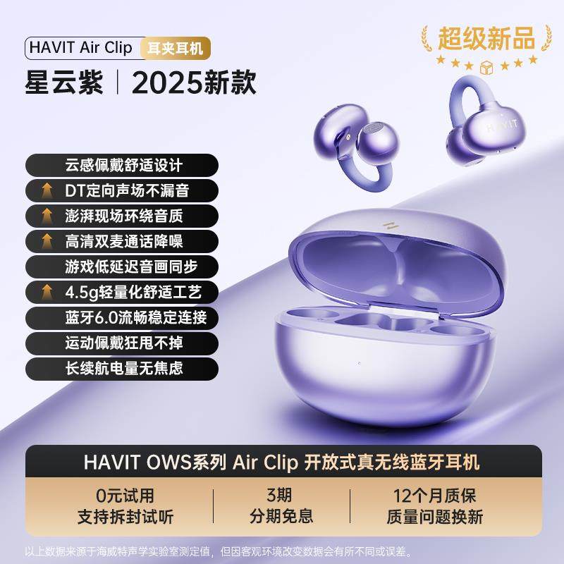 海威特Air Clip蓝牙耳机无线气骨传导开放耳夹式不入耳运动2025款