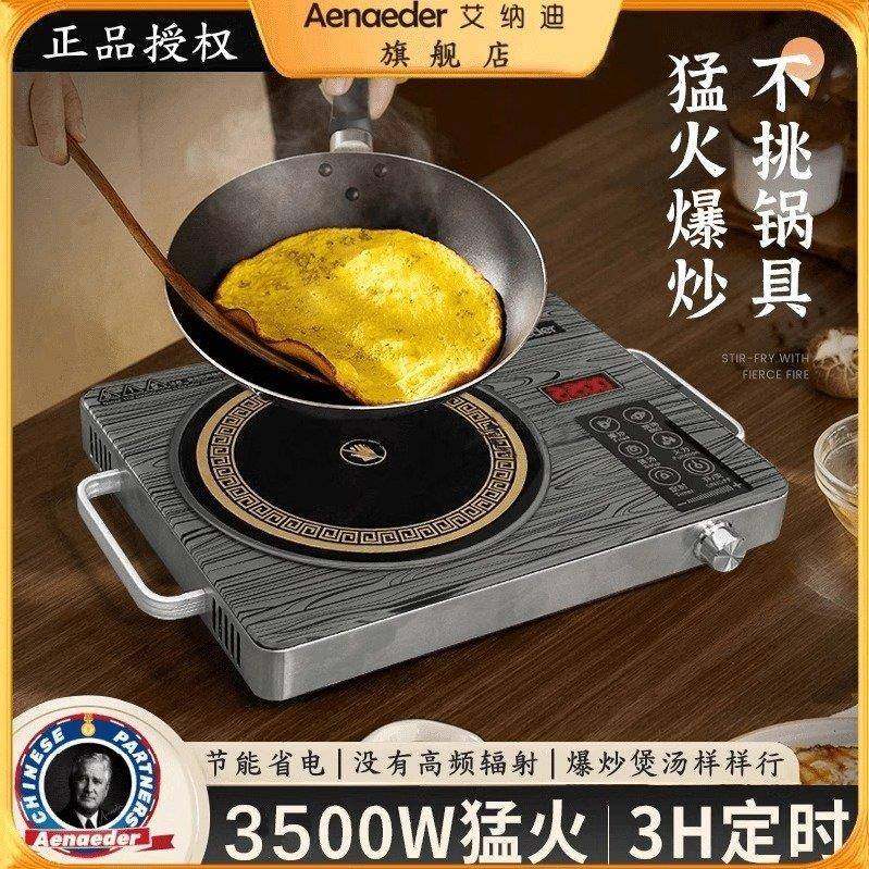 艾纳迪Aenaeder新款升电陶炉3500W防水爆厨房商家用不挑锅
