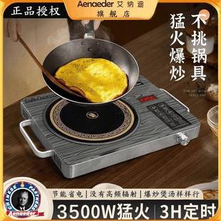艾纳迪Aenaeder新款升电陶炉3500W防水爆厨房商家用不挑锅
