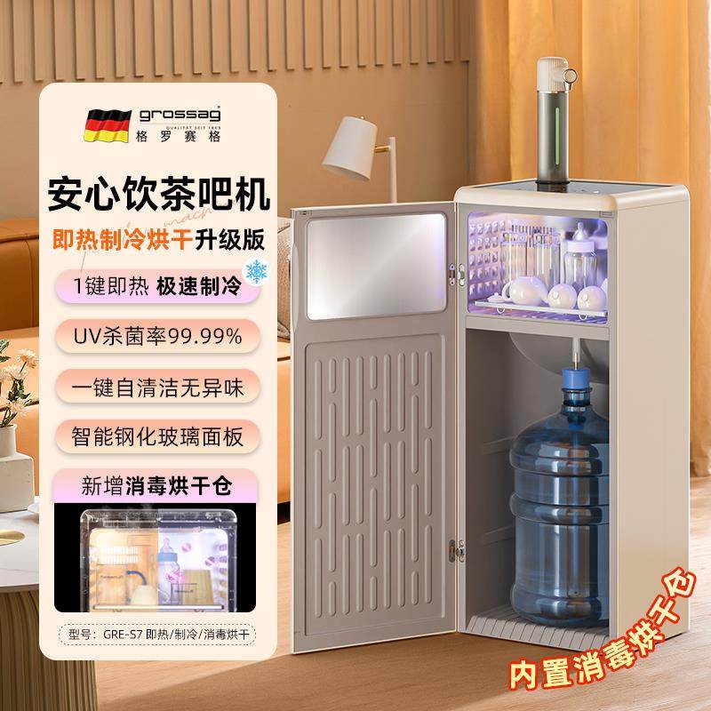 grossag茶吧机2024新款家用瞬热式消毒新型饮水机全自动语音智能