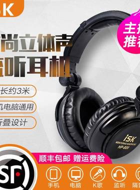 ISK HP-800ISK hp800电脑唱歌直播主播录音棚专用重低音dj耳机头