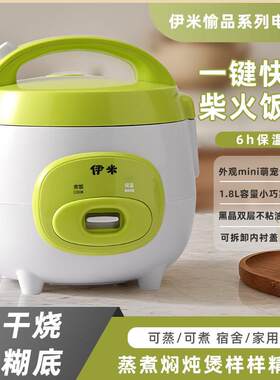 伊莱特出品伊米电饭煲老式电饭锅老年人专用1.8蒸煮简单耐用