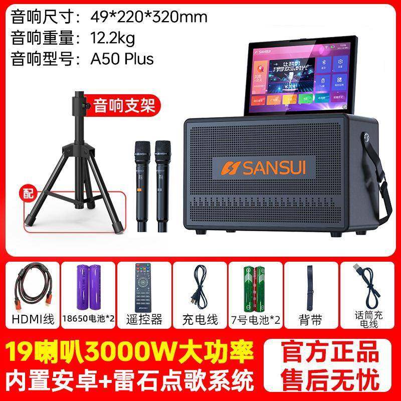 山水Q53家庭ktv音响套装2024新款户外K歌广场舞音箱卡拉ok机家用