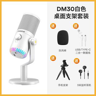 闪克DM30电脑游戏麦克风电竞专用台式主播直播语音降噪闪客话筒