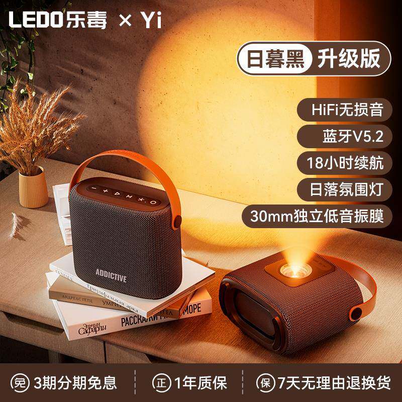 乐毒 日落灯无线蓝牙音箱高音质户外便携音响低音炮大音量小音响