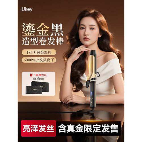 ukey鎏金黑卷发棒手动大卷礼盒生日礼物情人节伴手礼送女朋友闺蜜