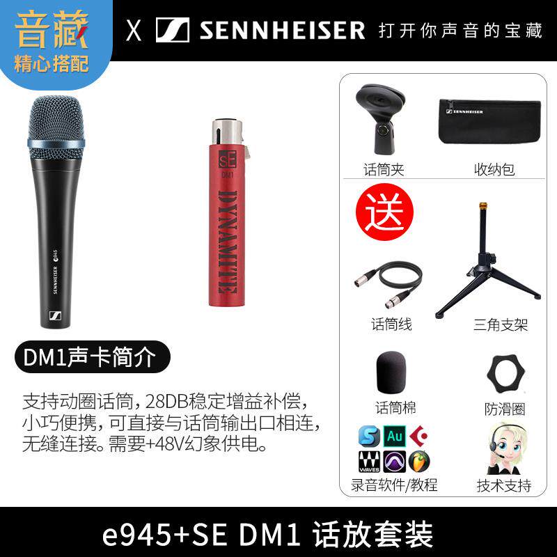 森海塞尔e945有线麦克风标配声卡套装直播专用话筒 超心型指向话