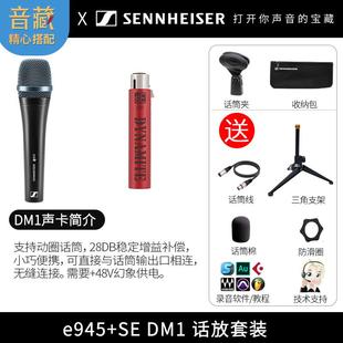 森海塞尔e945有线麦克风标配声卡套装直播专用话筒 超心型指向话