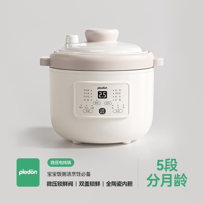 plodon浦利顿微压电炖锅宝宝煮粥焖饭全自动炖汤婴儿辅食锅bb煲