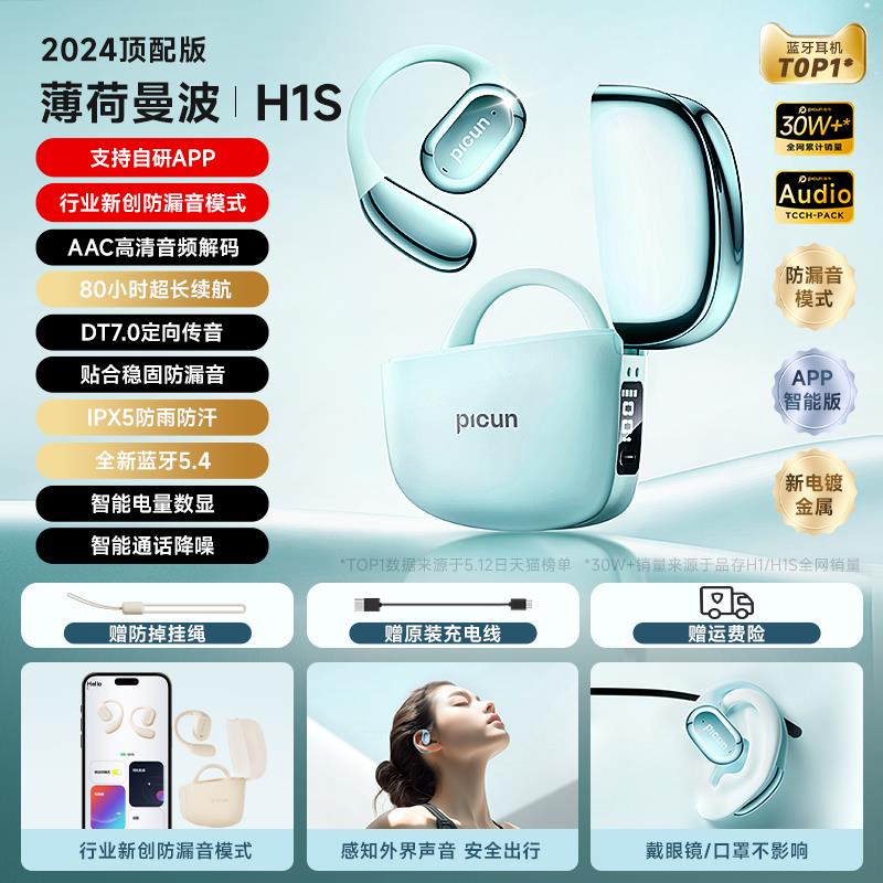 品存H1蓝牙耳机挂耳式气骨传导不入耳开放式耳夹无线运动2024新款