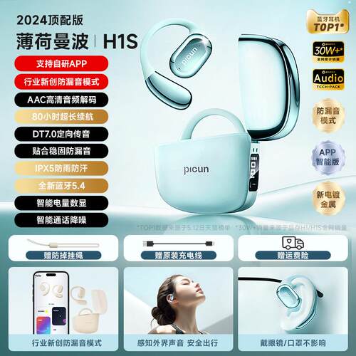 品存H1蓝牙耳机挂耳式气骨传导不入耳开放式耳夹无线运动2024新款
