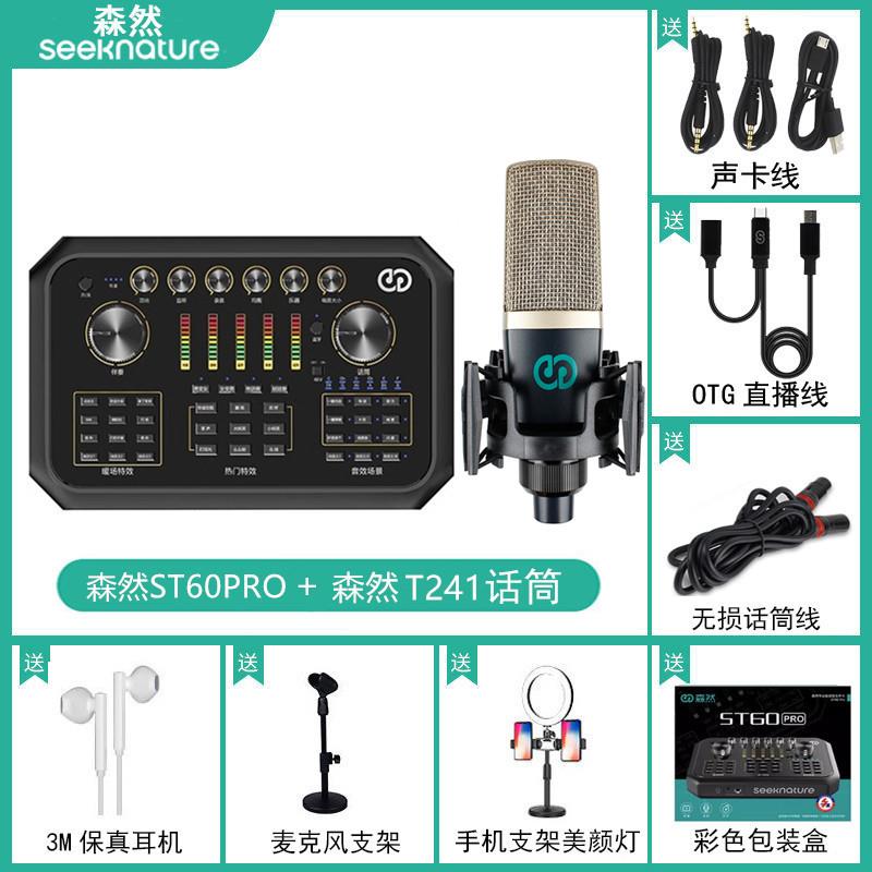 森然播吧ST10mini手机直播声卡户外唱歌全套专用设备主播话筒套装