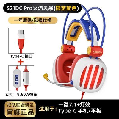 西伯利亚S21DCPRO火焰风暴头戴式游戏电竞耳机手游专用TYPE-C接口