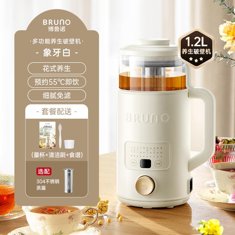 BRUNO破壁机家用全自动小型免滤豆浆机低噪榨汁机多功能
