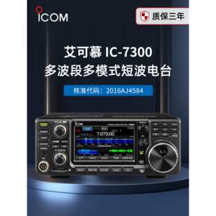 Icom Icom短波无线电Ic-7300多波段多模式单面无线电与基础Hf/50M